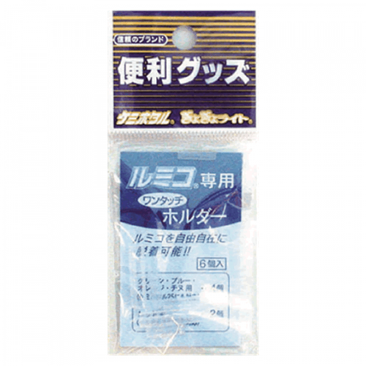 LUMICA LUMIKO ONE TOUCH HOLDER A21101 SMALL x 4 / LARGE x 2 - Britannic Trade