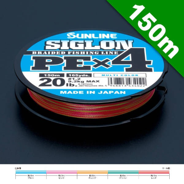 SUNLINE SIGLON PE X4 #2 (35 lb) - 150m PE ÇOK RENKLİ