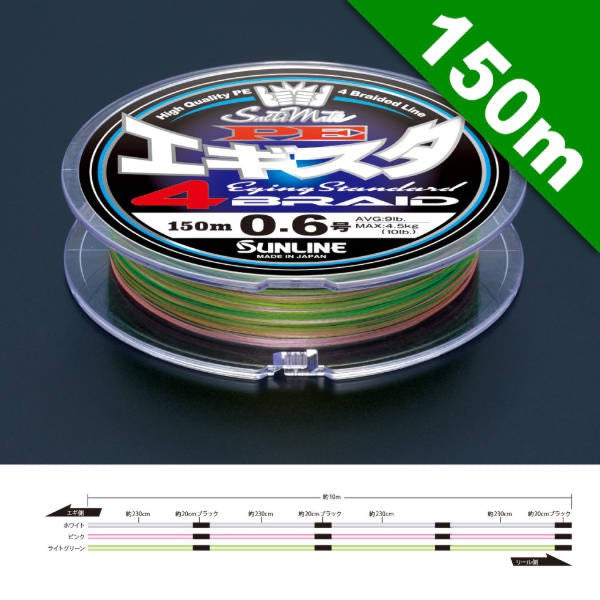 SUNLINE SaltiMate PE EGISTA X4 #0.8 (11 lb) - 150m MULTI fishing line