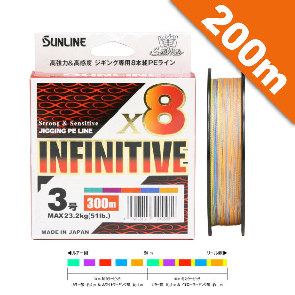 SUNLINE Saltimate INFINITIVE X8 #2.5 (42 lb) - 200m PE MULTI fishing line