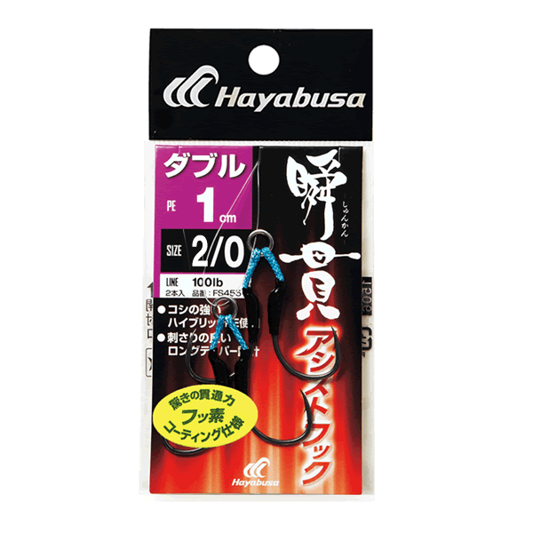 Hayabusa SHUN-KAN ASSIST HOOK DOUBLE #2/0 : 1cm FS455 (2 pcs/pack)