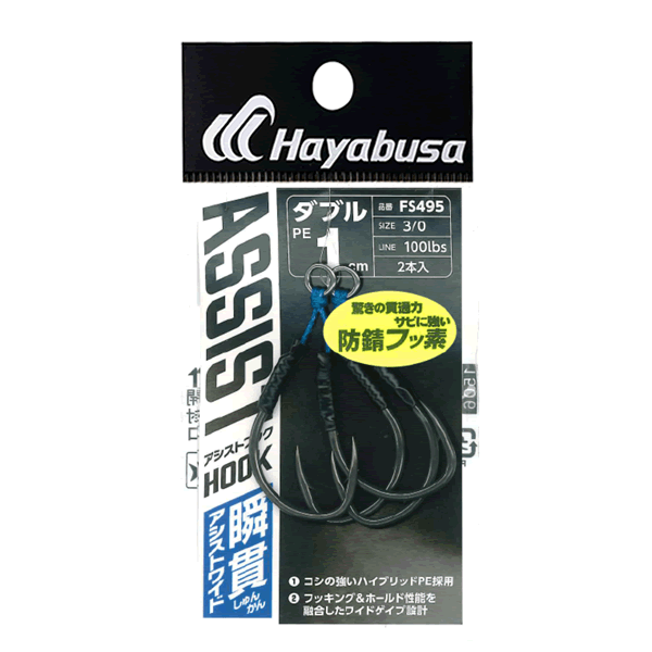 Hayabusa SHUN-KAN ASSIST HOOK WIDE DOUBLE #3/0 : 1cm FS495 (2 pcs/pack)