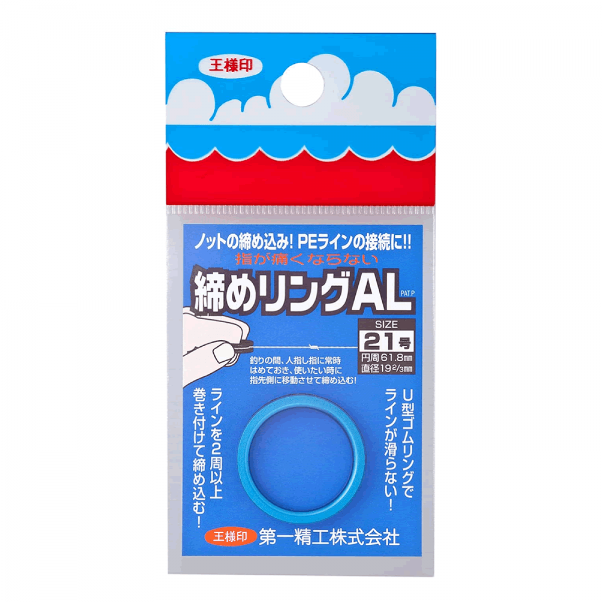 DAIICHISEIKO SHIME RING AL 21 2.0g BLUE - Britannic Trade