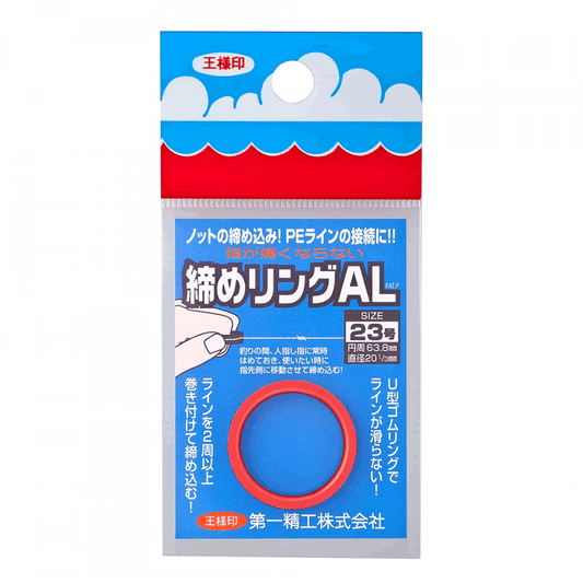 DAIICHISEIKO SHIME RING AL 23 2.0g RED - Britannic Trade