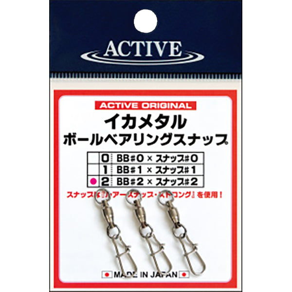 ACTIVE IKA METAL BALL BEARING SNAP #2 (BS : BB/25kg, SNAP/31kg) fishing terminal tackle