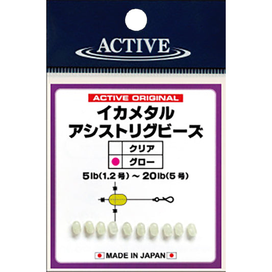 ACTIVE ASSIST RIG BEADS #GLOW