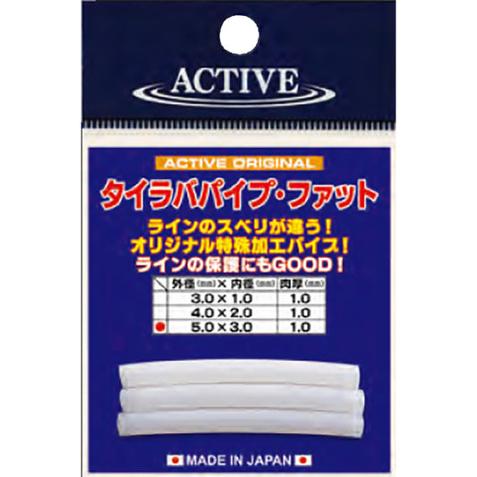 ACTIVE TAIRABA PIPE FAT OD 4.0mm x ID 2.0mm