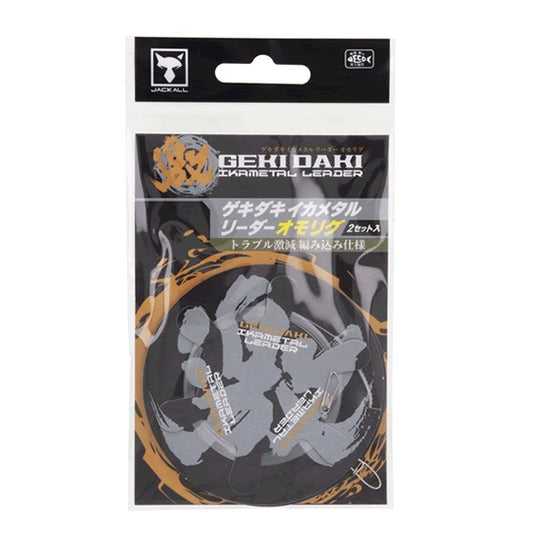 JACKALL GEKIDAKI IKA METAL LEADER OMORIG (2sets / pack)
