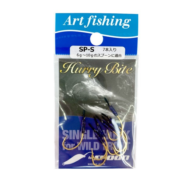 Art Fishing HURRY BITE SP S (7 pcs/pack) fishing terminal tackle — photo 2