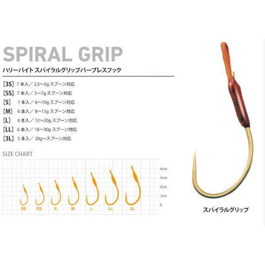 Art Fishing HURRY BITE SPIRAL GRIP LL (6 pcs/pack) - Britannic Trade