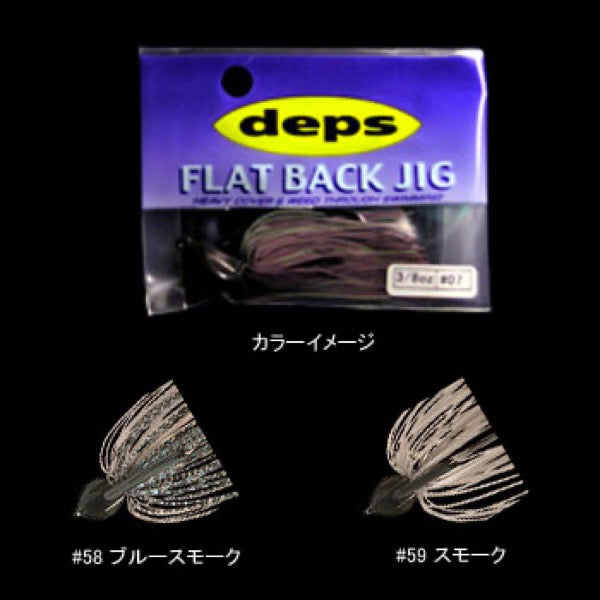 deps FLAT BACK JIG SILICON SKIRT 3/8oz #59 Smoke