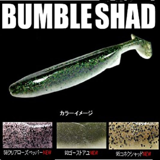deps Bumble Shad 6" Length: 6" (152mm) / Weight: 25g #95 Kohoku Shad