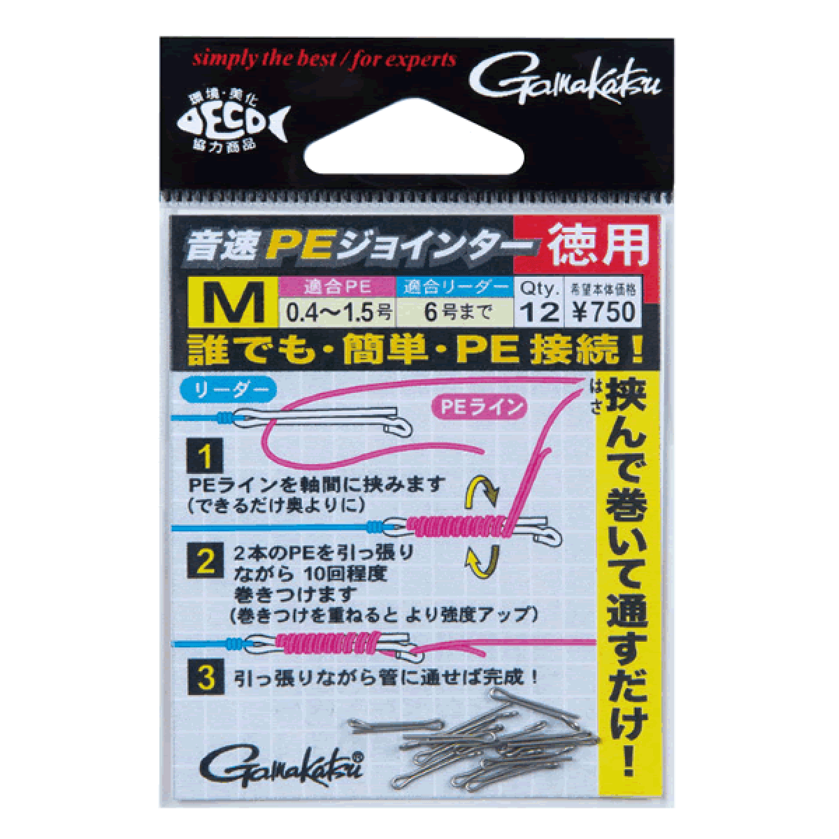 Gamakatsu ONSOKU PE JOINTER (Value Pack) S (12 pcs/pack) - Britannic Trade