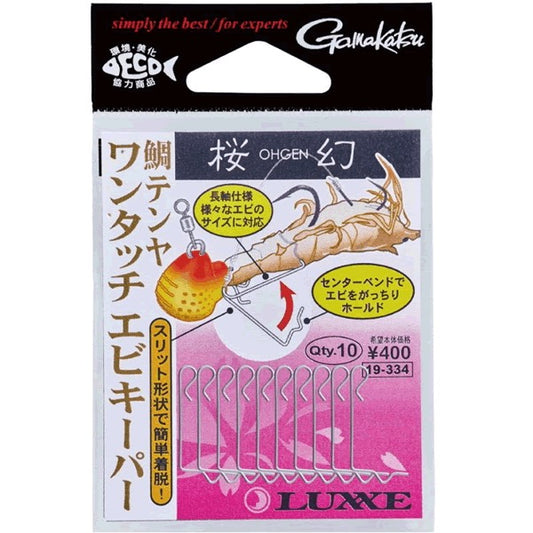 Gamakatsu OHGEN One Touch Shrimp keeper
