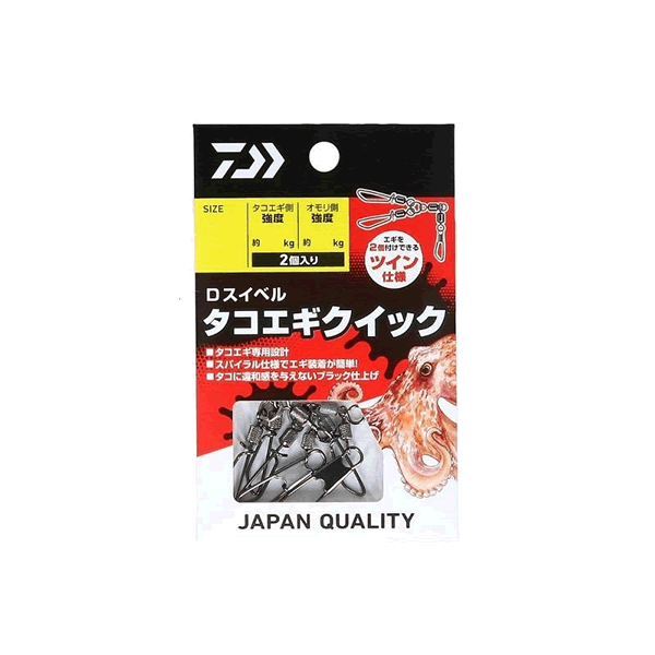 DAIWA D SWIVEL TAKOEGI QUICK M : 77mm : 2.29g (2 pcs/pack) fishing terminal tackle