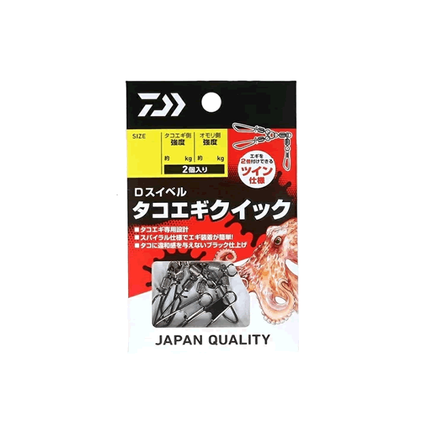 DAIWA D SWIVEL TAKOEGI QUICK LL : 87mm : 3.36g (2 pcs/pack)