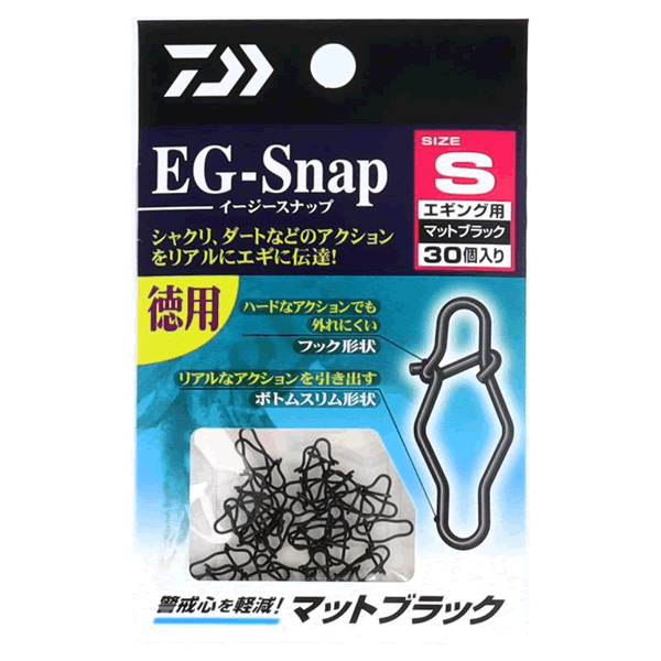 DAIWA EG SNAP S / Value Pack (30 pcs/pack) MAT BLACK