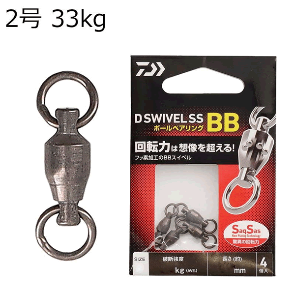 DAIWA D SWIVEL SS BB #2 : 17mm : 0.57g (4 pcs/pack)