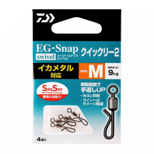 DAIWA EG SNAP ROLLING SWIVEL SS QUICKLY 2 M (4 pcs/pack)