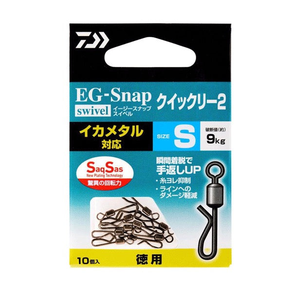 DAIWA EG SNAP ROLLING SWIVEL SS QUICKLY 2 S : Value pack fishing terminal tackle