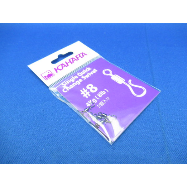 KAHARA SINGLE QUICK CHANGE SWIVEL #8 (5 pcs/pack) fishing accessory
