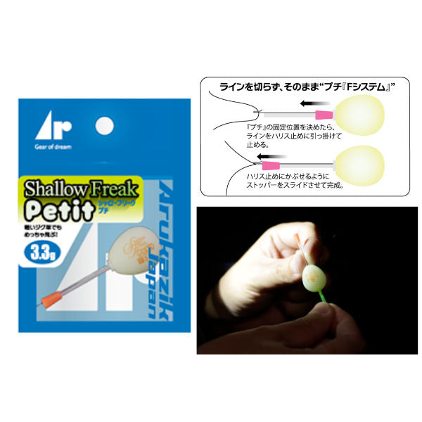 Arukazik Japan SHALLOW FREAK PETIT 3.3g F (Floating) White Glow