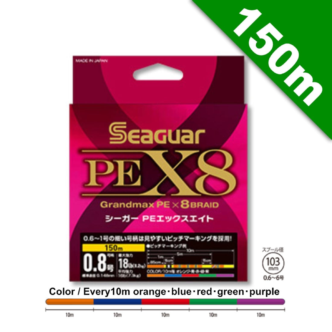 Seaguar SEAGUAR PE X8 #0.8 - 150m fishing line