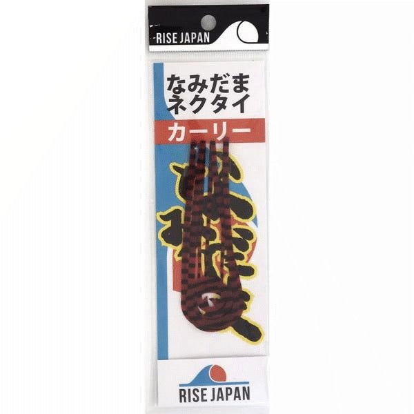 RISE JAPAN NAMIDAMA NECKTIE CURLY #NC10 RED BLACK ZEBRA saltwater fishing lure