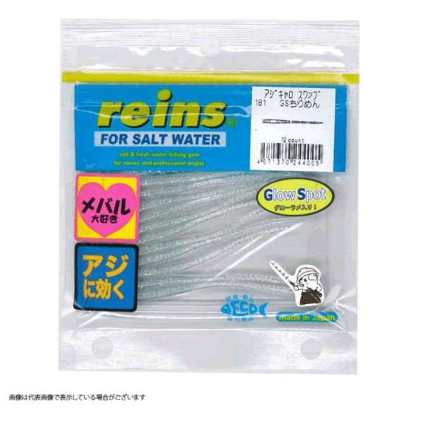 reins AJI CARO SWAMP 3” 72mm (12 pcs/pack) 181 GS CHIRIMEN saltwater fishing lure
