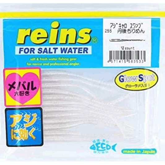 reins AJI CARO SWAMP 3" 72mm (12 pcs/pack) 255 TANGO CHIRIMEN