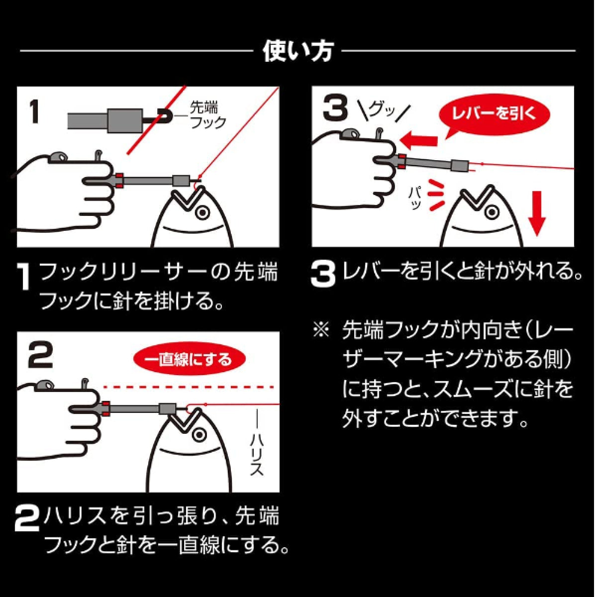 DRESS HOOK RELEASER OPEN 240mm / CLOSE 225mm : 40g BLACK
