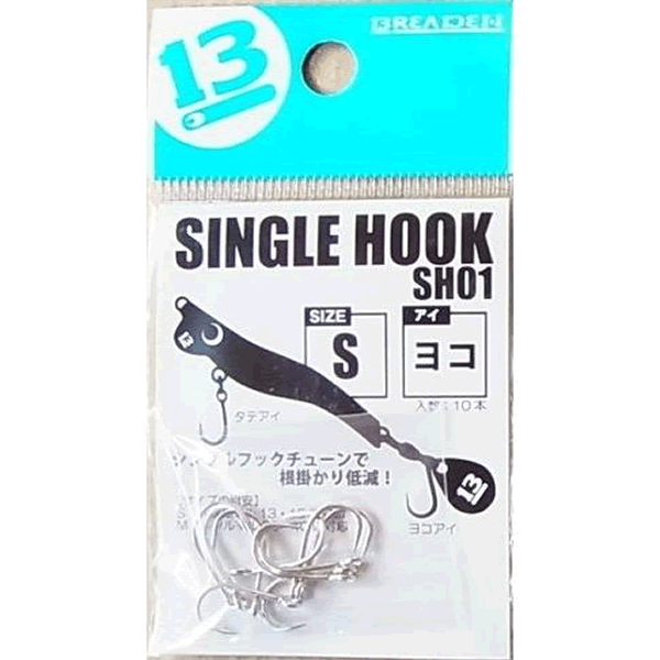 BREADEN SINGLE HOOK SH01 YOKOAI/S (10 pcs/pack) fishing terminal tackle
