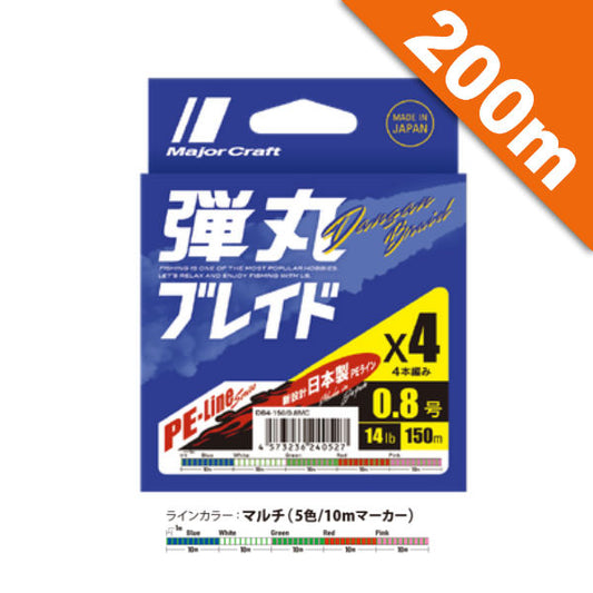 Major Craft DANGAN BRAID X4 #2 (30lb) - 200m 5C Multi