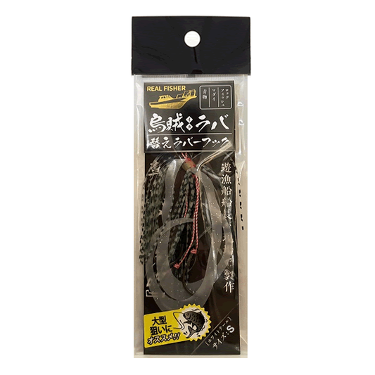 REAL FISHER IKA RABA SPAIR RUBBER HOOK S WHITE TAIL