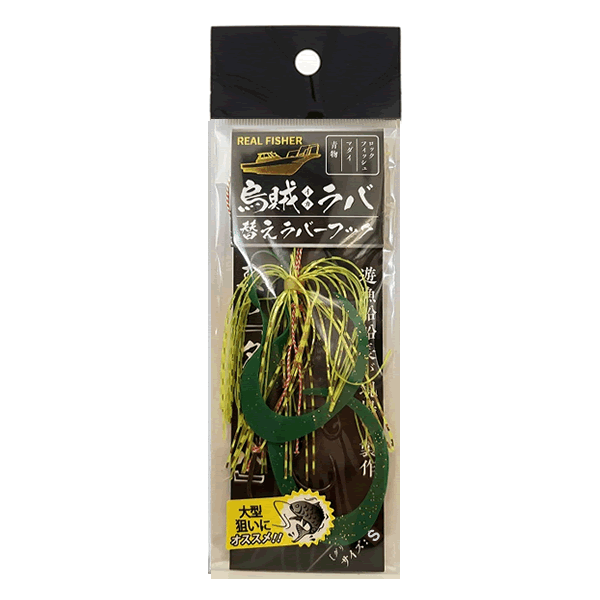 REAL FISHER IKA RABA SPAIR RUBBER HOOK S GREEN TAIL saltwater fishing lure