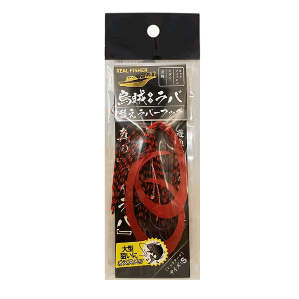 REAL FISHER IKA RABA SPAIR RUBBER HOOK S RED TAIL saltwater fishing lure