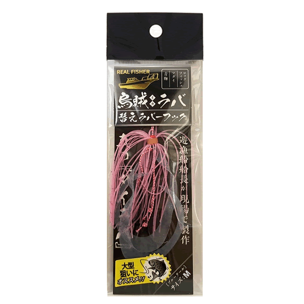 REAL FISHER IKA RABA SPAIR RUBBER HOOK M BLUE TAIL saltwater fishing lure