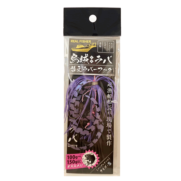 REAL FISHER IKA RABA SPAIR RUBBER HOOK S PURPLE TAIL saltwater fishing lure