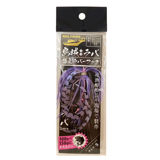 REAL FISHER IKA RABA SPAIR RUBBER HOOK S PURPLE TAIL