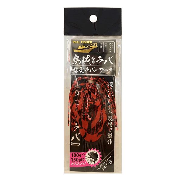 REAL FISHER IKA RABA SPAIR RUBBER HOOK S ZEBRA RED TAIL saltwater fishing lure