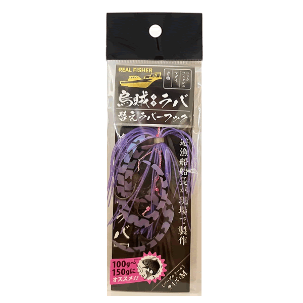 REAL FISHER IKA RABA SPAIR RUBBER HOOK M PURPLE TAIL saltwater fishing lure