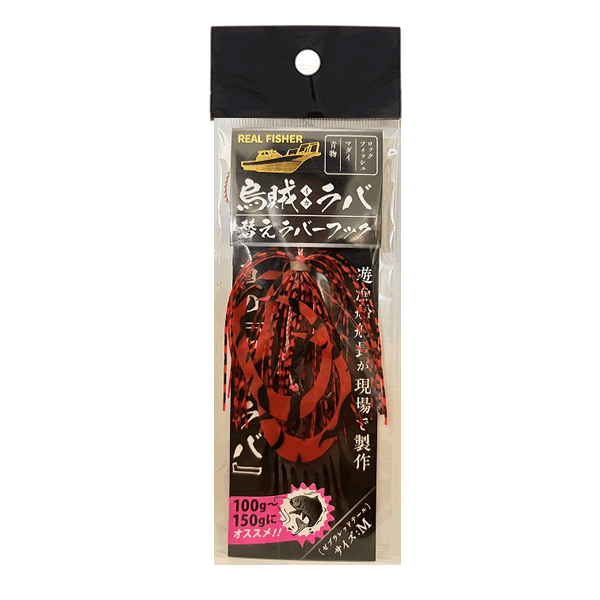 REAL FISHER IKA RABA SPAIR RUBBER HOOK M ZEBRA RED TAIL saltwater fishing lure