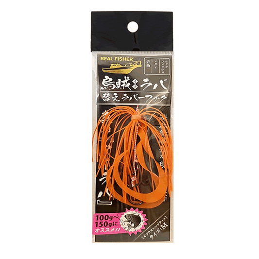 REAL FISHER IKA RABA SPAIR RUBBER HOOK M ZEBRA ORANGE TAIL