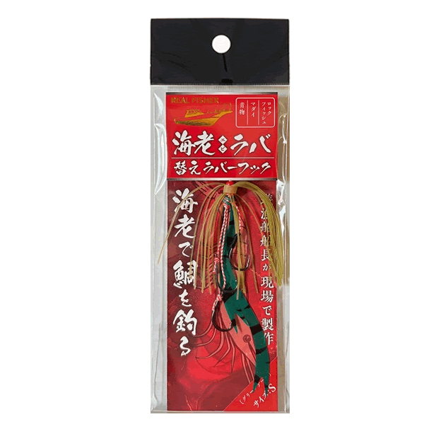 REAL FISHER EBI RABA SPAIR RUBBER HOOK S GREEN TAIL saltwater fishing lure