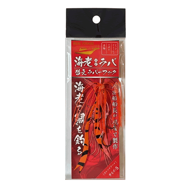 REAL FISHER EBI RABA SPAIR RUBBER HOOK S ORANGE TAIL saltwater fishing lure
