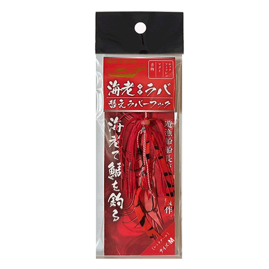 REAL FISHER EBI RABA SPAIR RUBBER HOOK M RED TAIL