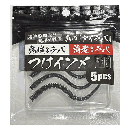REAL FISHER TSUKE ISOME (5 pcs/pack) UV BLACK