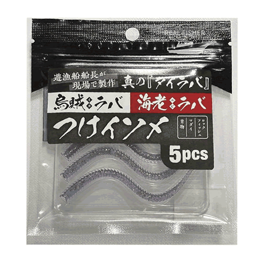 REAL FISHER TSUKE ISOME (5 pcs/pack) UV PURPLE