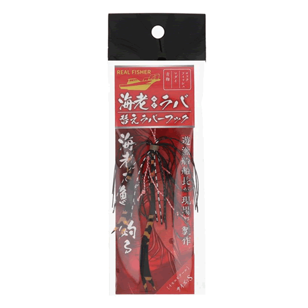 REAL FISHER EBI RABA SPAIR RUBBER HOOK S ISE-EBI TAIL saltwater fishing lure