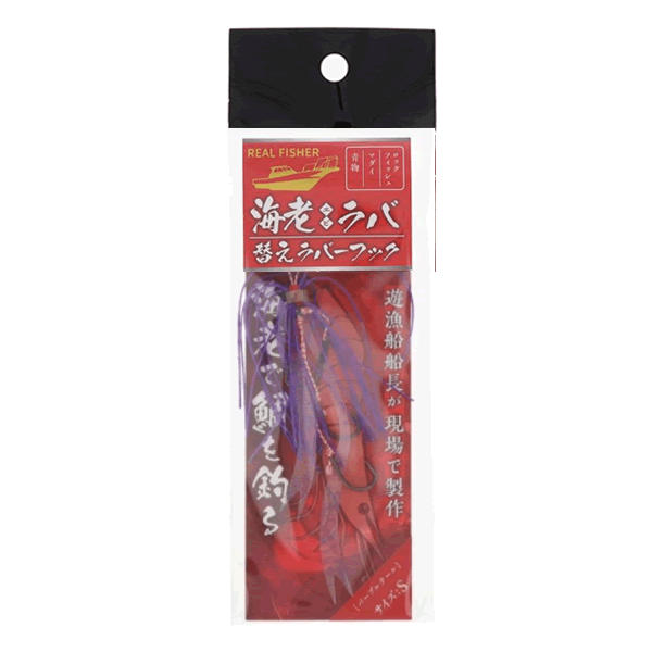 REAL FISHER EBI RABA SPAIR RUBBER HOOK S PURPLE TAIL saltwater fishing lure